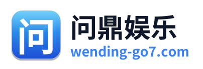 问鼎娱乐
